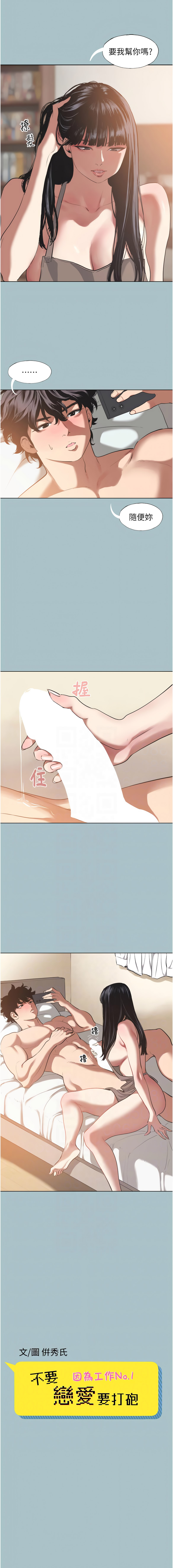 [倂秀氏] 不要恋爱要打炮  |  不要戀愛要打砲 1-42 [Chinese] [Ongoing] - Page 39