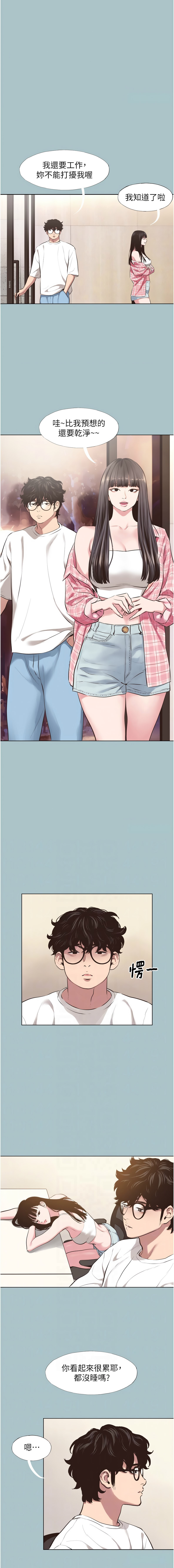 [倂秀氏] 不要恋爱要打炮  |  不要戀愛要打砲 1-42 [Chinese] [Ongoing] - Page 87