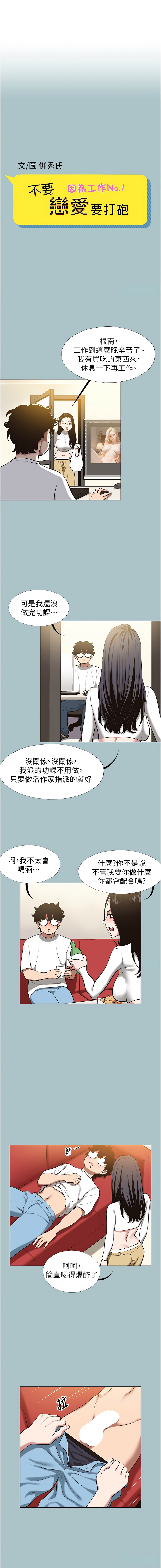 [倂秀氏] 不要恋爱要打炮  |  不要戀愛要打砲 1-42 [Chinese] [Ongoing] - Page 109