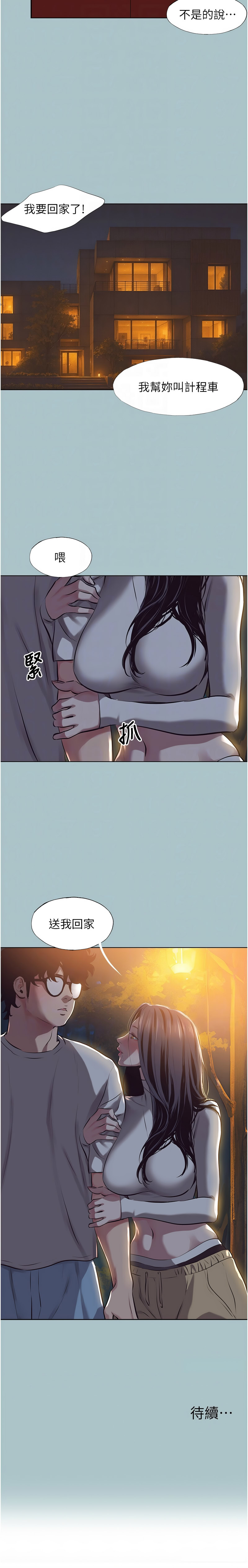 [倂秀氏] 不要恋爱要打炮  |  不要戀愛要打砲 1-42 [Chinese] [Ongoing] - Page 120