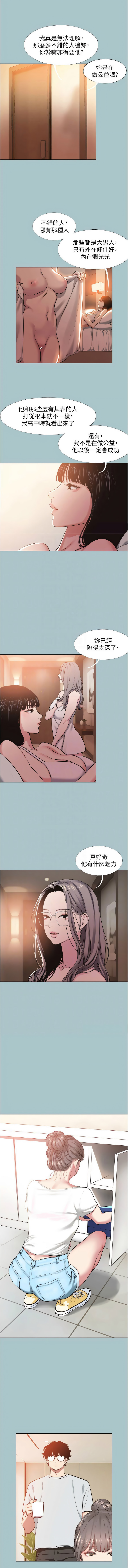 [倂秀氏] 不要恋爱要打炮  |  不要戀愛要打砲 1-42 [Chinese] [Ongoing] - Page 199