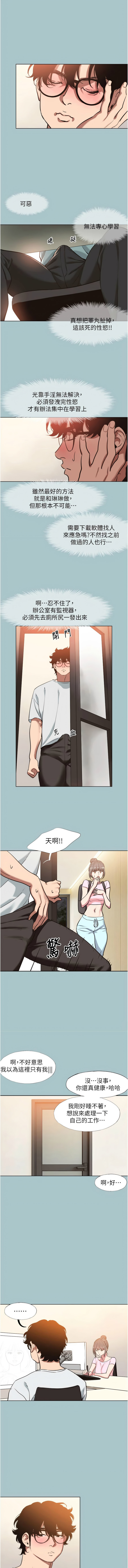 [倂秀氏] 不要恋爱要打炮  |  不要戀愛要打砲 1-42 [Chinese] [Ongoing] - Page 201