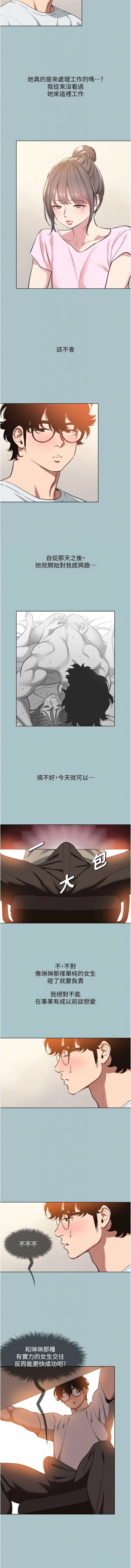 [倂秀氏] 不要恋爱要打炮  |  不要戀愛要打砲 1-42 [Chinese] [Ongoing] - Page 202