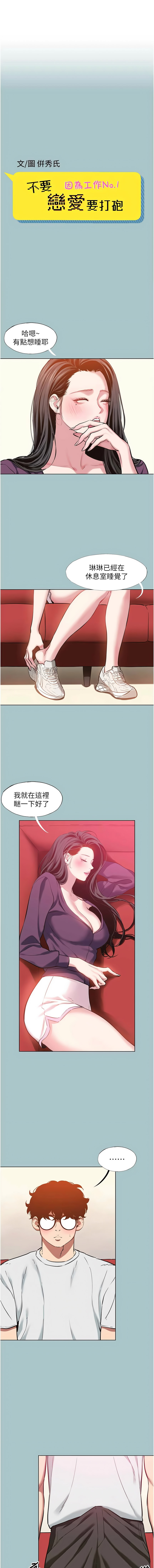 [倂秀氏] 不要恋爱要打炮  |  不要戀愛要打砲 1-42 [Chinese] [Ongoing] - Page 217