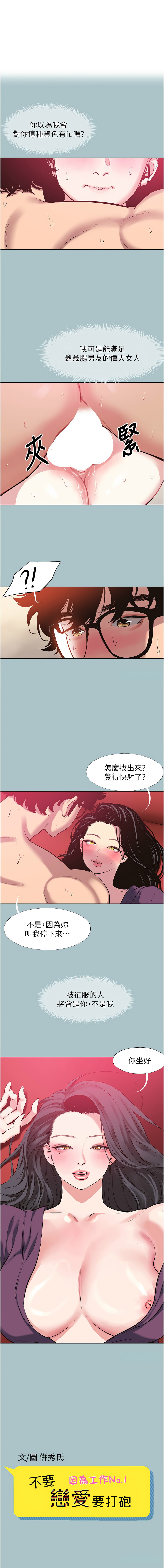 [倂秀氏] 不要恋爱要打炮  |  不要戀愛要打砲 1-42 [Chinese] [Ongoing] - Page 228