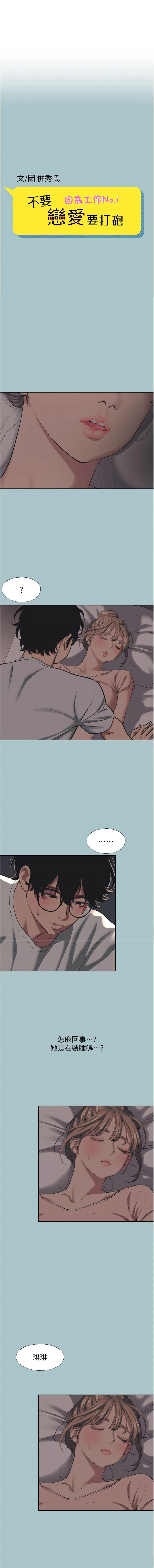 [倂秀氏] 不要恋爱要打炮  |  不要戀愛要打砲 1-42 [Chinese] [Ongoing] - Page 253