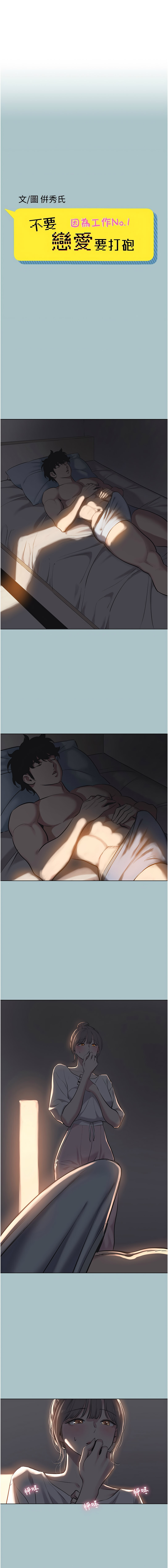 [倂秀氏] 不要恋爱要打炮  |  不要戀愛要打砲 1-42 [Chinese] [Ongoing] - Page 356