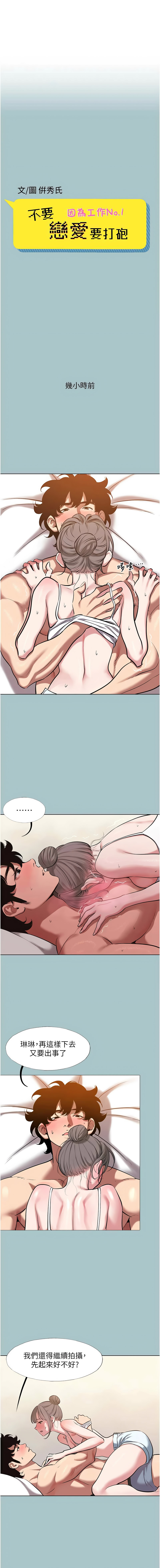 [倂秀氏] 不要恋爱要打炮  |  不要戀愛要打砲 1-42 [Chinese] [Ongoing] - Page 367