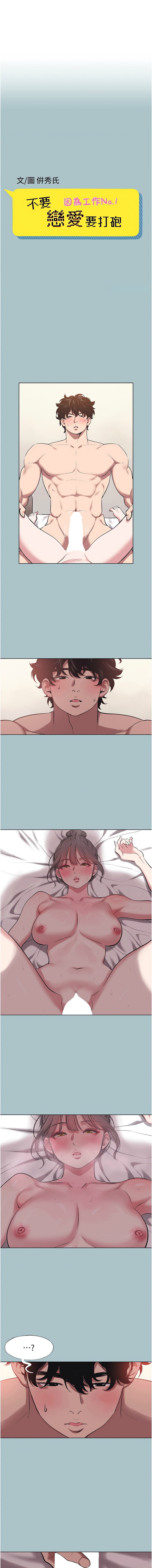 [倂秀氏] 不要恋爱要打炮  |  不要戀愛要打砲 1-42 [Chinese] [Ongoing] - Page 390