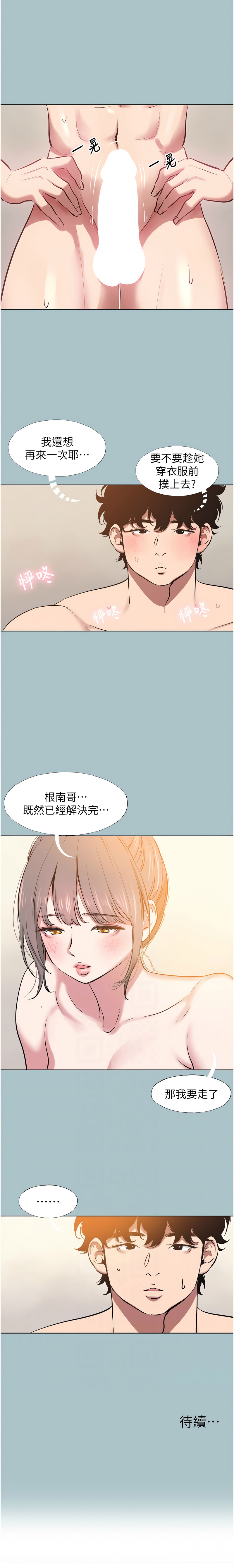 [倂秀氏] 不要恋爱要打炮  |  不要戀愛要打砲 1-42 [Chinese] [Ongoing] - Page 400