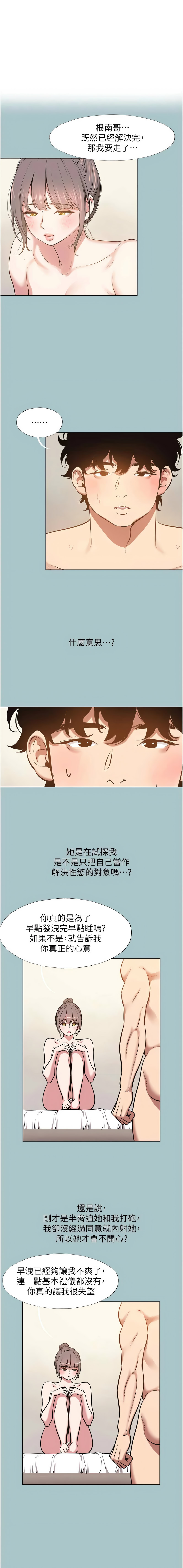 [倂秀氏] 不要恋爱要打炮  |  不要戀愛要打砲 1-42 [Chinese] [Ongoing] - Page 401