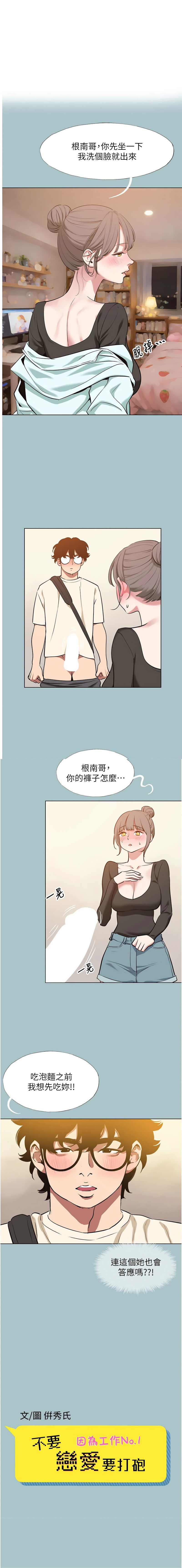 [倂秀氏] 不要恋爱要打炮  |  不要戀愛要打砲 1-42 [Chinese] [Ongoing] - Page 441