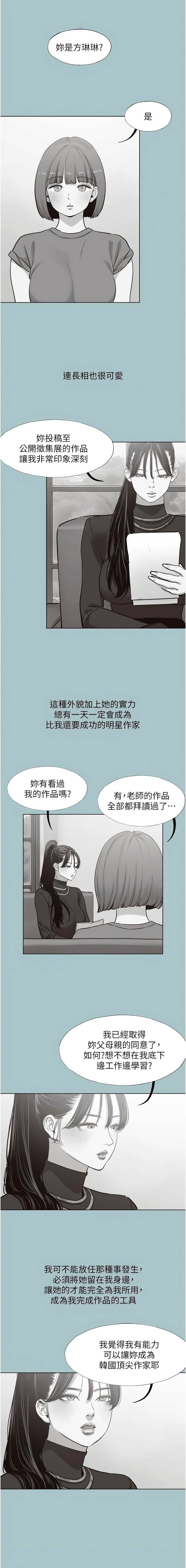 [倂秀氏] 不要恋爱要打炮  |  不要戀愛要打砲 1-42 [Chinese] [Ongoing] - Page 491