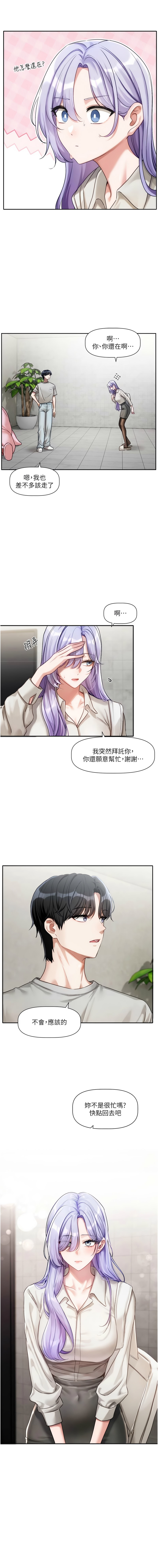 [QRQ] 恋爱版本更新中 |  戀愛版本更新中 1-8 [Chinese] [Ongoing] - Page 38
