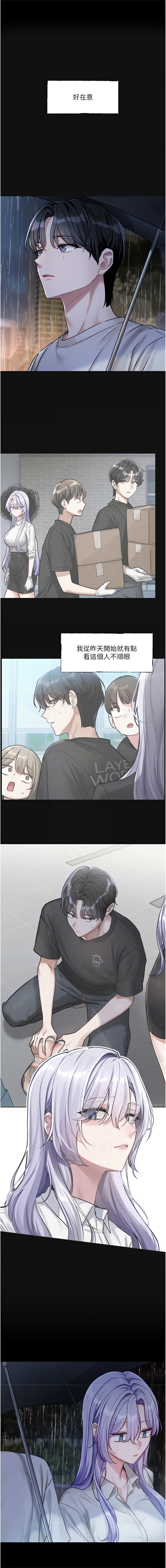 [QRQ] 恋爱版本更新中 |  戀愛版本更新中 1-8 [Chinese] [Ongoing] - Page 67