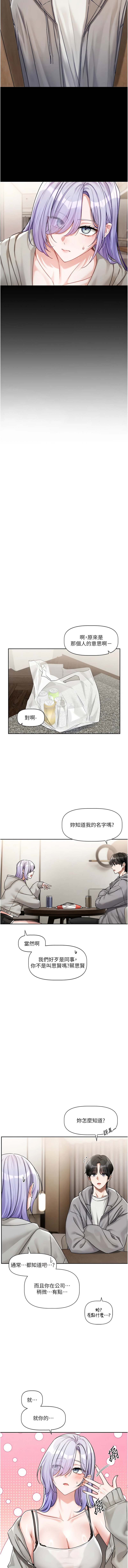 [QRQ] 恋爱版本更新中 |  戀愛版本更新中 1-8 [Chinese] [Ongoing] - Page 75