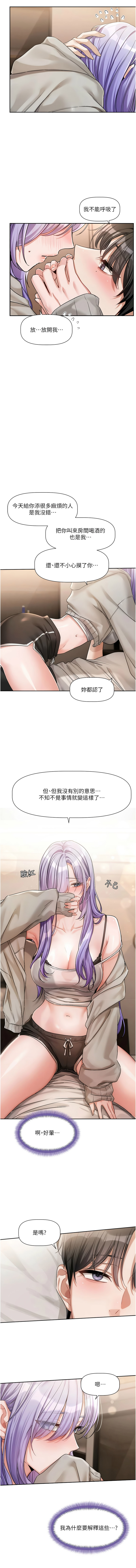 [QRQ] 恋爱版本更新中 |  戀愛版本更新中 1-8 [Chinese] [Ongoing] - Page 99