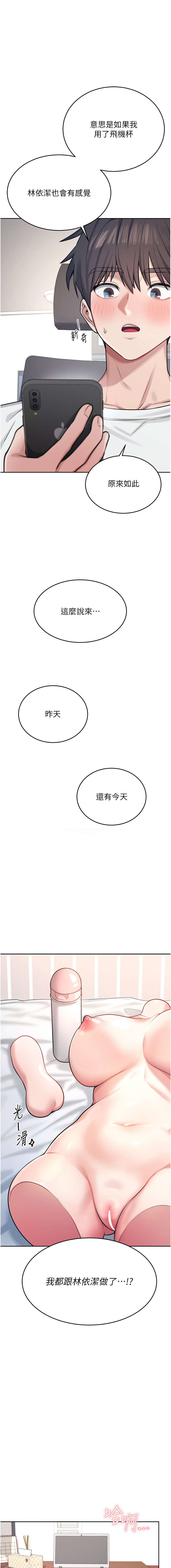 [一日三尻 & 不倒翁 & 灰背隼] 飞机杯女神连线中 |  飛機杯女神連線中 1-61 [Chinese] [Ongoing] - Page 45
