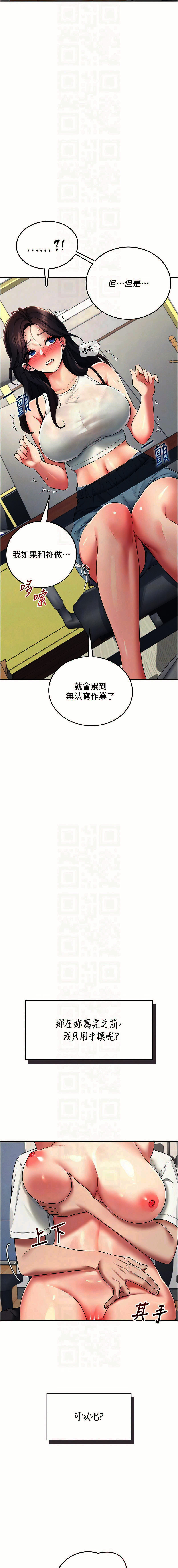 [一日三尻 & 不倒翁 & 灰背隼] 飞机杯女神连线中 |  飛機杯女神連線中 1-61 [Chinese] [Ongoing] - Page 243