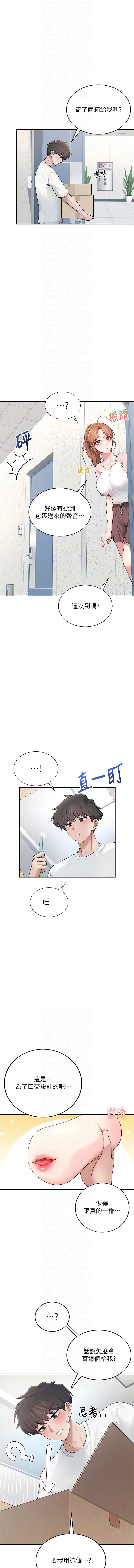 [一日三尻 & 不倒翁 & 灰背隼] 飞机杯女神连线中 |  飛機杯女神連線中 1-61 [Chinese] [Ongoing] - Page 275
