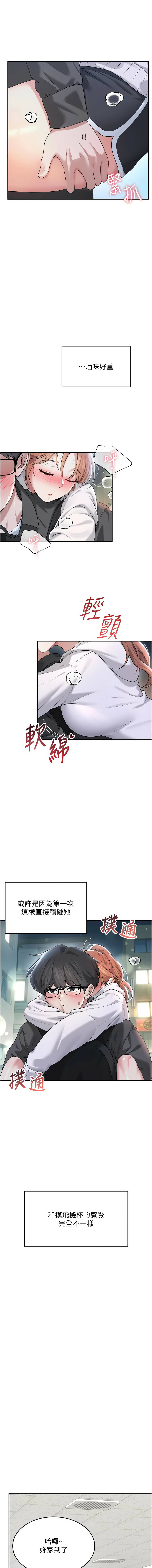[一日三尻 & 不倒翁 & 灰背隼] 飞机杯女神连线中 |  飛機杯女神連線中 1-61 [Chinese] [Ongoing] - Page 398