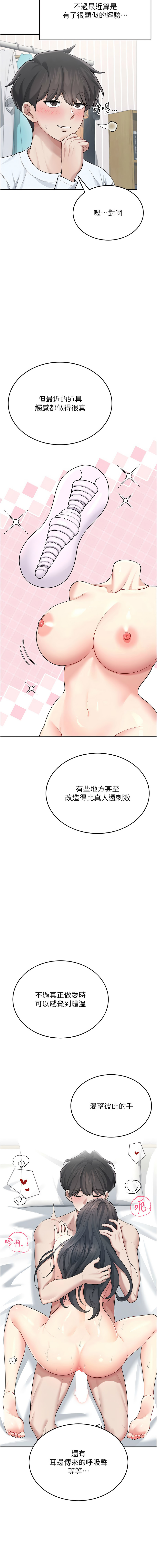 [一日三尻 & 不倒翁 & 灰背隼] 飞机杯女神连线中 |  飛機杯女神連線中 1-61 [Chinese] [Ongoing] - Page 416