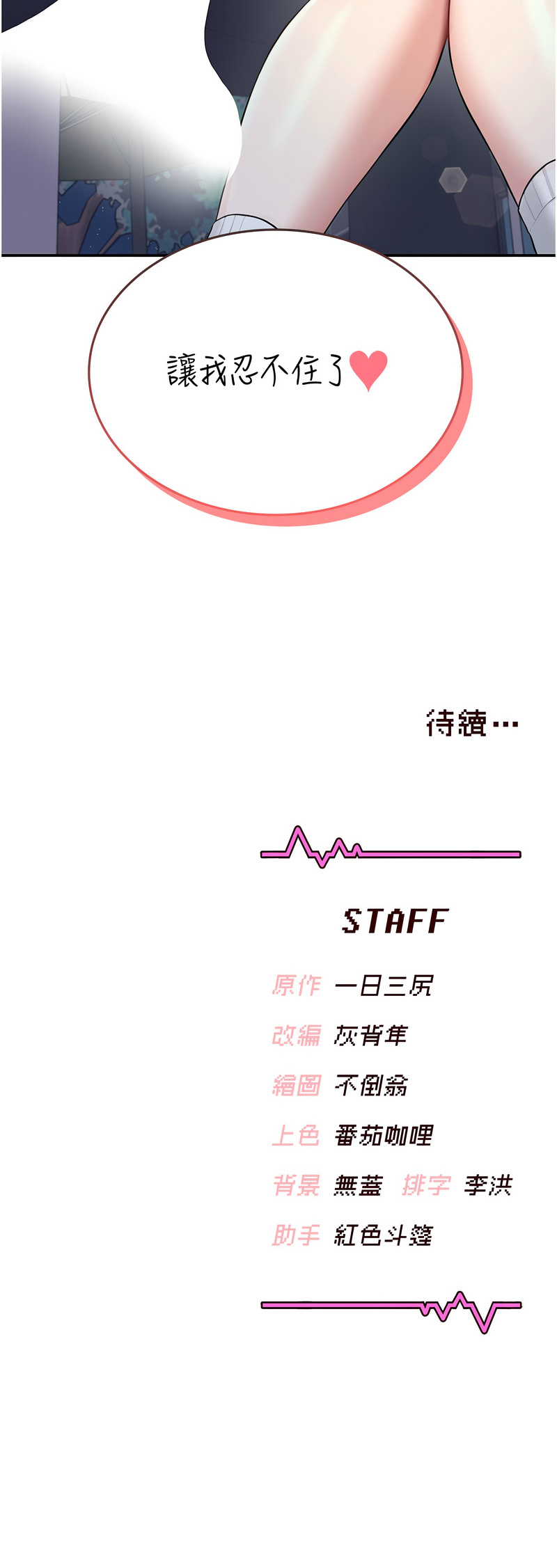 [一日三尻 & 不倒翁 & 灰背隼] 飞机杯女神连线中 |  飛機杯女神連線中 1-61 [Chinese] [Ongoing] - Page 491
