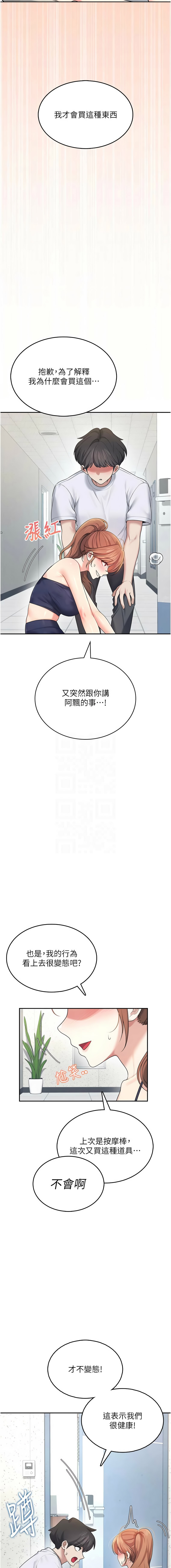 [一日三尻 & 不倒翁 & 灰背隼] 飞机杯女神连线中 |  飛機杯女神連線中 1-61 [Chinese] [Ongoing] - Page 534