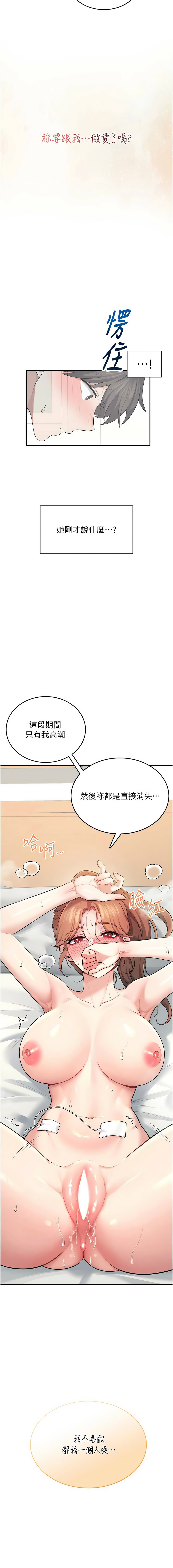 [一日三尻 & 不倒翁 & 灰背隼] 飞机杯女神连线中 |  飛機杯女神連線中 1-61 [Chinese] [Ongoing] - Page 544
