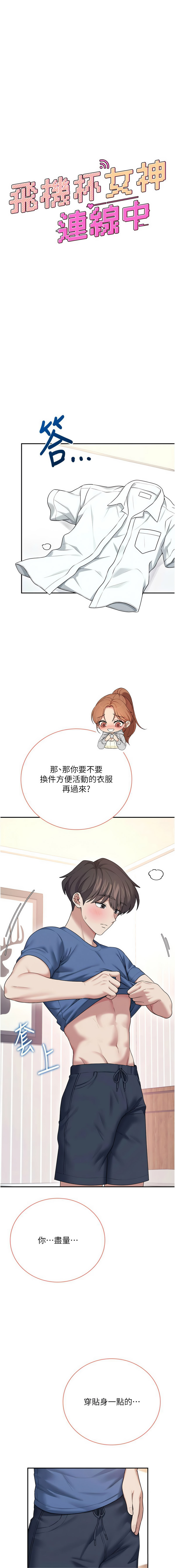 [一日三尻 & 不倒翁 & 灰背隼] 飞机杯女神连线中 |  飛機杯女神連線中 1-61 [Chinese] [Ongoing] - Page 790