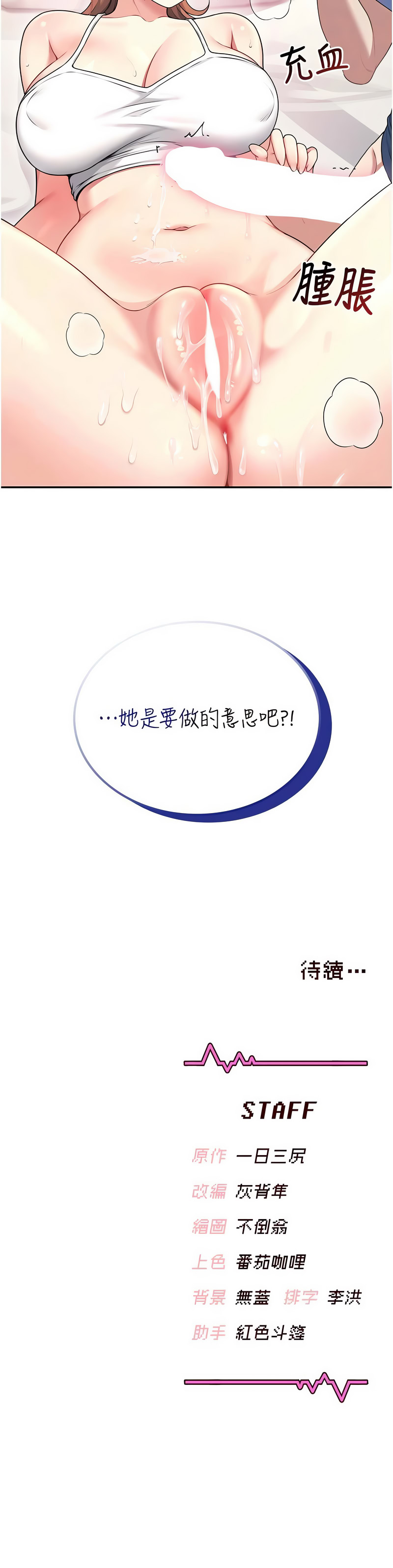 [一日三尻 & 不倒翁 & 灰背隼] 飞机杯女神连线中 |  飛機杯女神連線中 1-61 [Chinese] [Ongoing] - Page 823