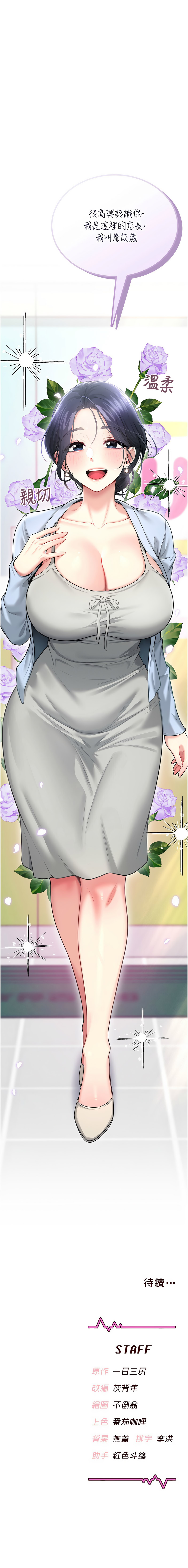 [一日三尻 & 不倒翁 & 灰背隼] 飞机杯女神连线中 |  飛機杯女神連線中 1-61 [Chinese] [Ongoing] - Page 862