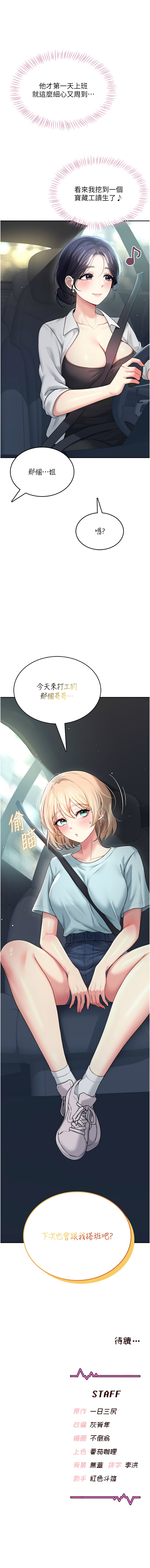 [一日三尻 & 不倒翁 & 灰背隼] 飞机杯女神连线中 |  飛機杯女神連線中 1-61 [Chinese] [Ongoing] - Page 884