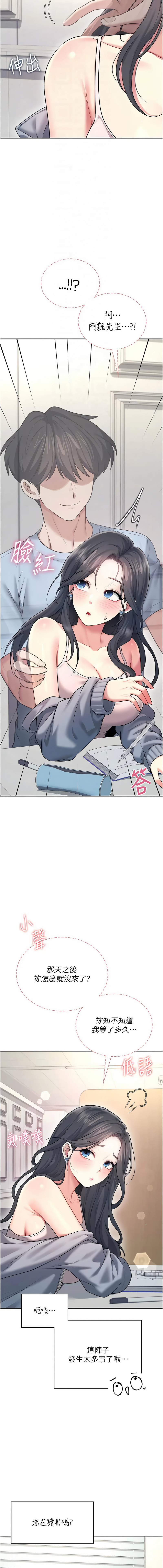 [一日三尻 & 不倒翁 & 灰背隼] 飞机杯女神连线中 |  飛機杯女神連線中 1-61 [Chinese] [Ongoing] - Page 888