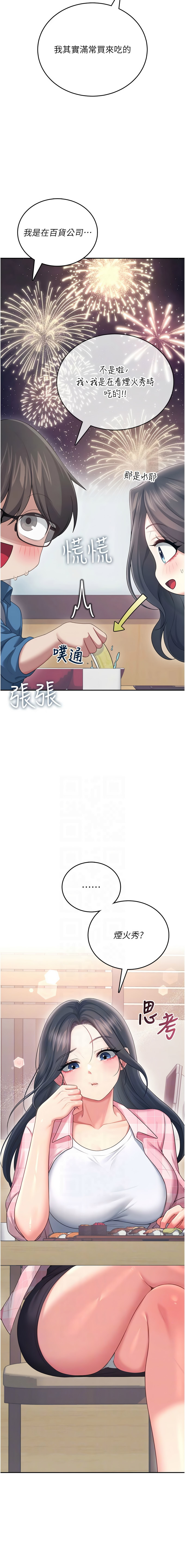 [一日三尻 & 不倒翁 & 灰背隼] 飞机杯女神连线中 |  飛機杯女神連線中 1-61 [Chinese] [Ongoing] - Page 1074