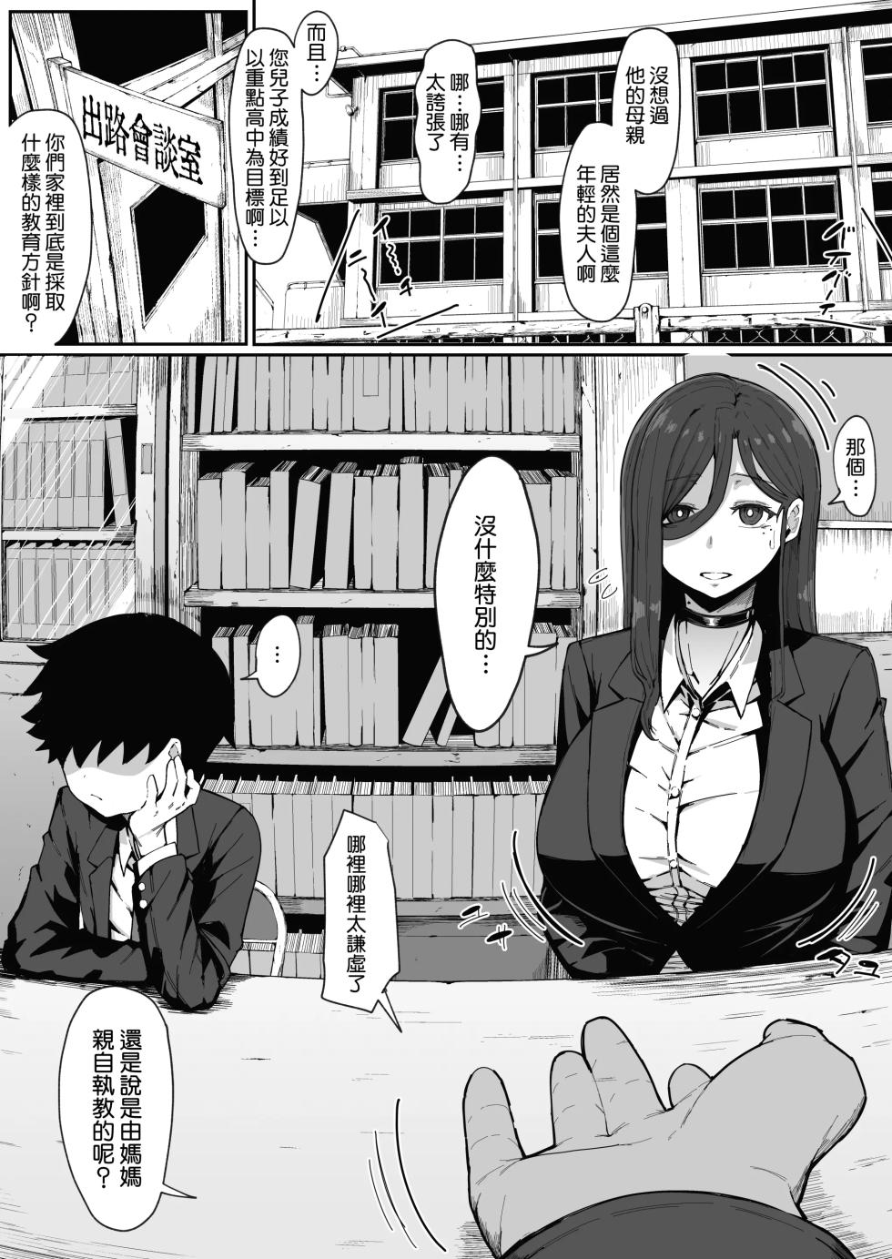[ムルの本箱] アンドロイドは母子でツガウ夢を見るか ？ [中国翻訳] - Page 3