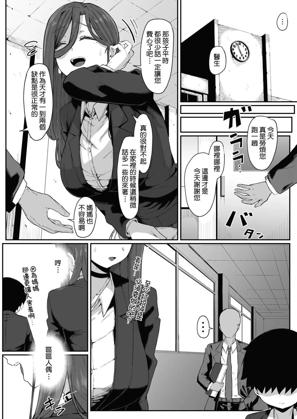 [ムルの本箱] アンドロイドは母子でツガウ夢を見るか ？ [中国翻訳] - Page 5