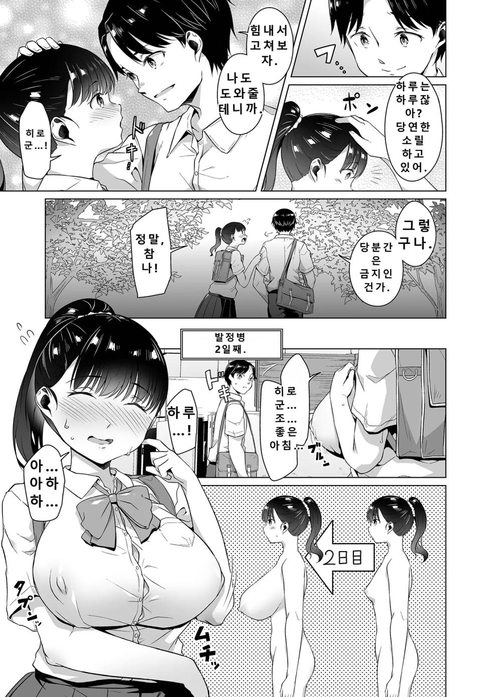 [Naitou Gura] Fushidara de Dosukebe de [Korean] [Digital] - Page 9