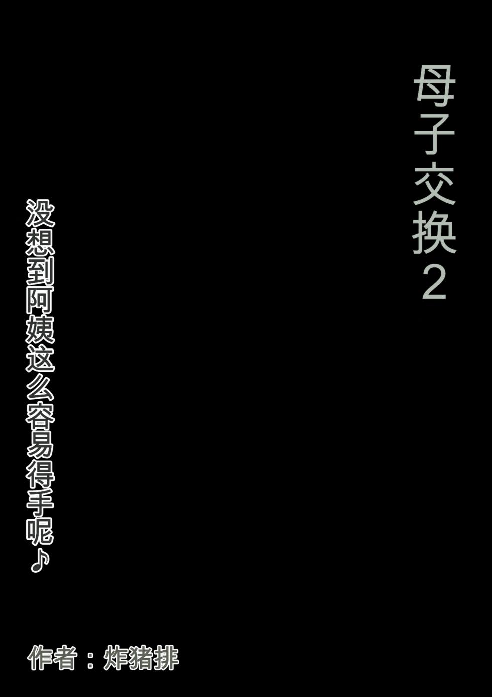 [Hirekatsu] Oyako Swap 2 Obasantte kekkou kantan da yo ne - Page 4