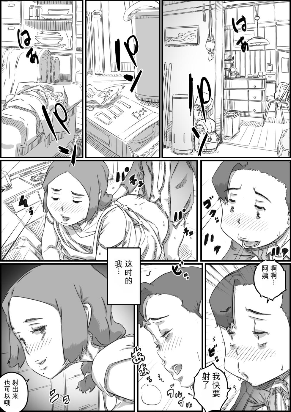 [Hirekatsu] Oyako Swap 2 Obasantte kekkou kantan da yo ne - Page 6