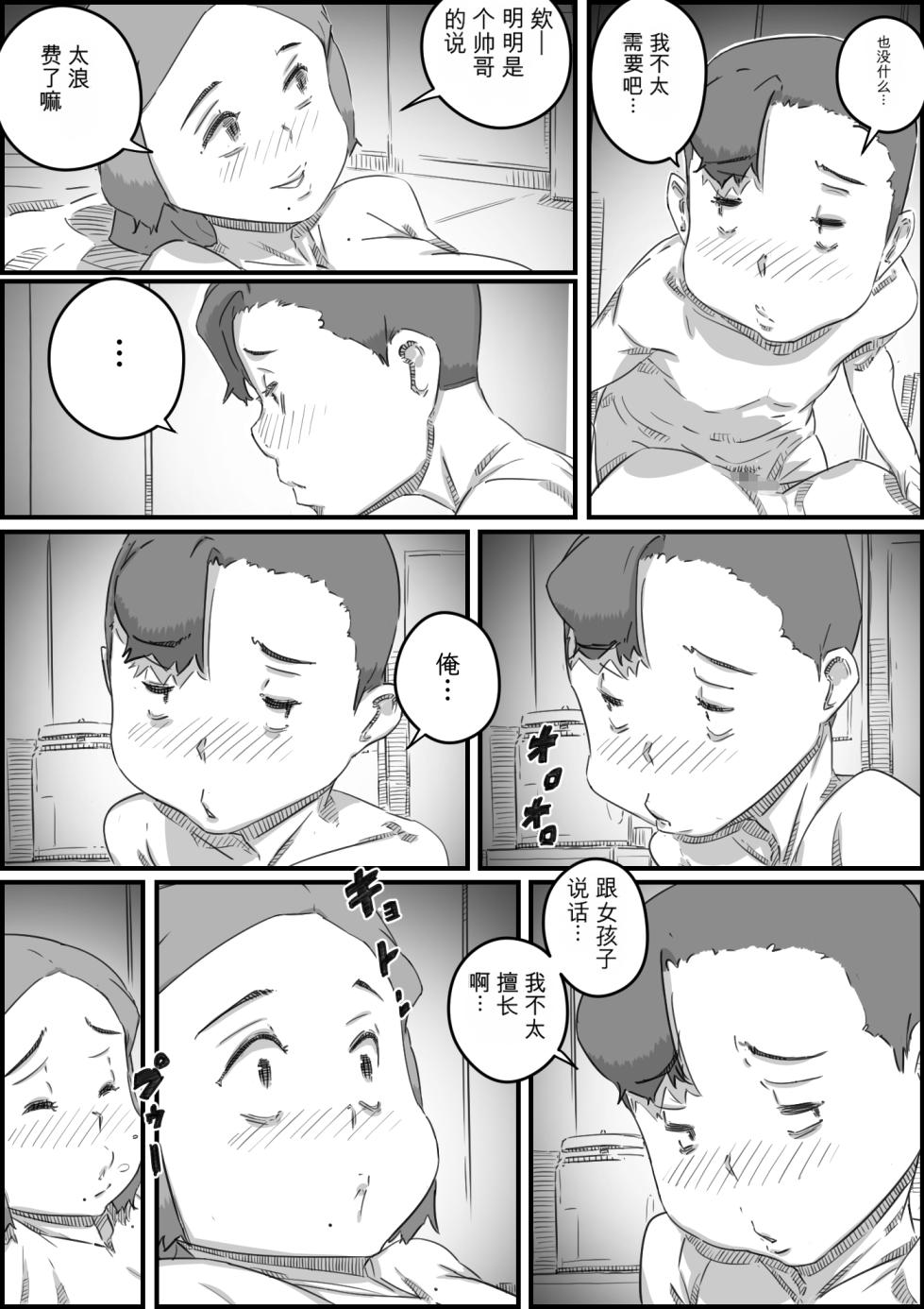 [Hirekatsu] Oyako Swap 2 Obasantte kekkou kantan da yo ne - Page 24