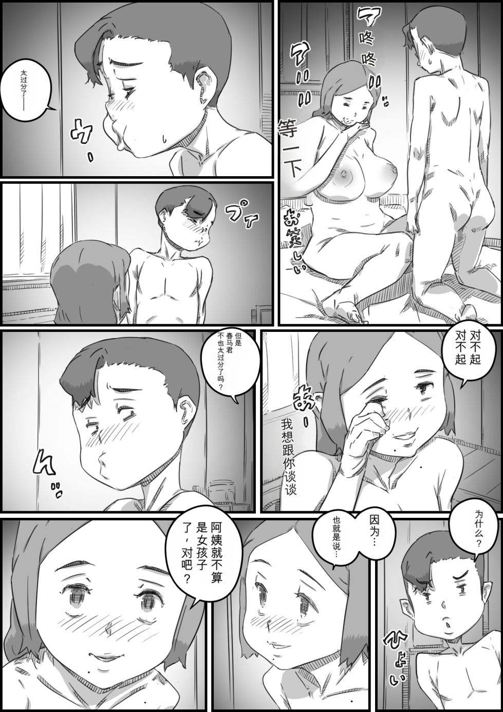 [Hirekatsu] Oyako Swap 2 Obasantte kekkou kantan da yo ne - Page 25