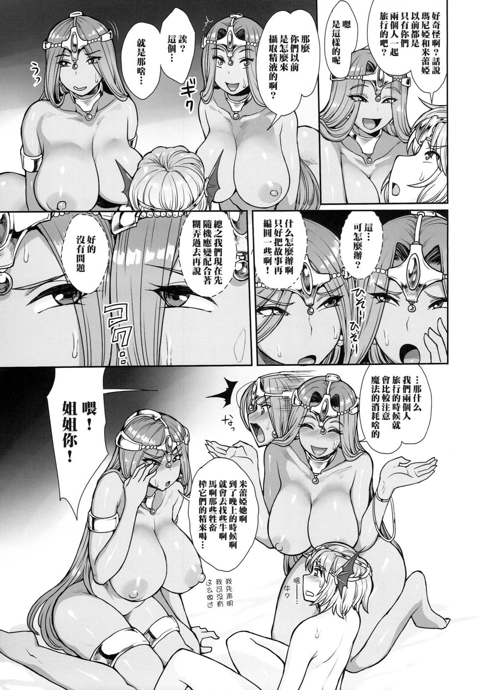 (C87) [Mousou Deguchi (Unou)] Chocolate Slaver (Dragon Quest IV) [Chinese] [黑条汉化] - Page 24