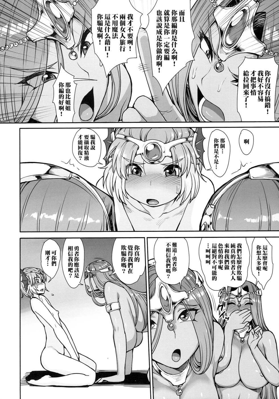 (C87) [Mousou Deguchi (Unou)] Chocolate Slaver (Dragon Quest IV) [Chinese] [黑条汉化] - Page 25