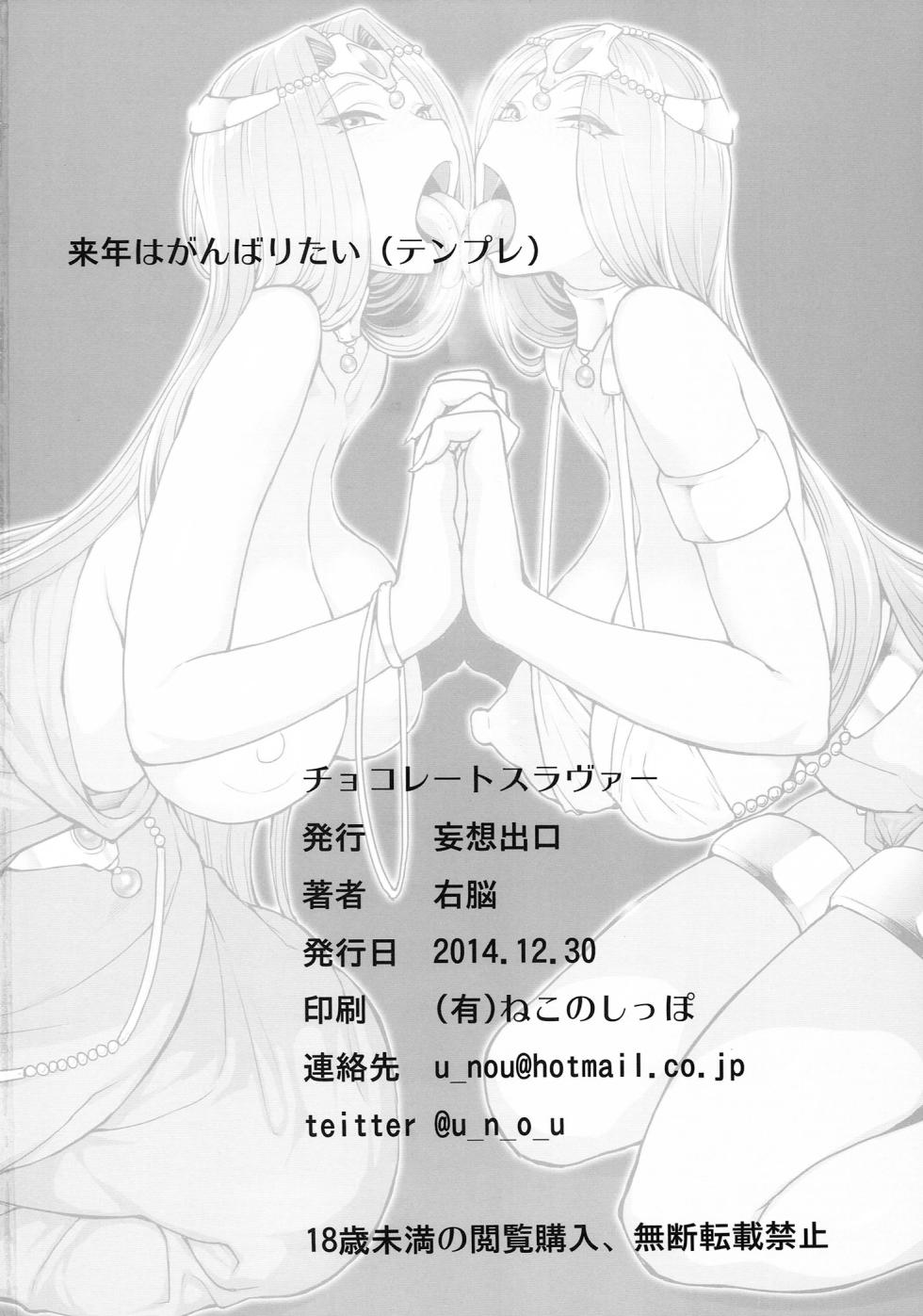 (C87) [Mousou Deguchi (Unou)] Chocolate Slaver (Dragon Quest IV) [Chinese] [黑条汉化] - Page 27