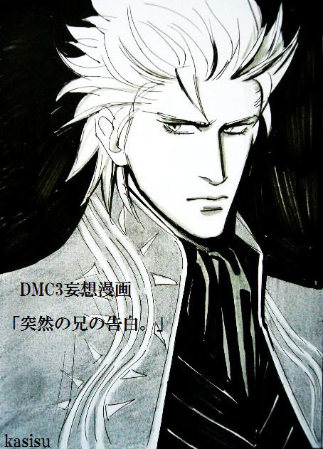 [カシス]Image Set [BL](Devil May Cry) [Chinese] - Page 2