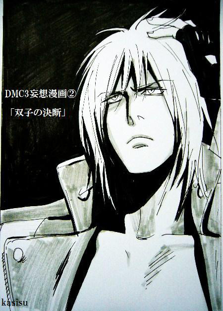 [カシス]Image Set [BL](Devil May Cry) [Chinese] - Page 12