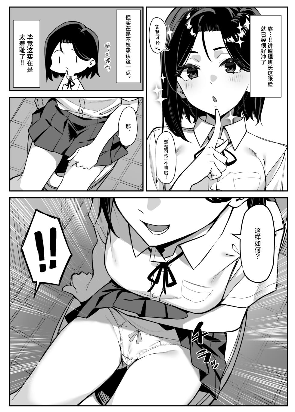 [MM] Yuutousei ni Onanie o Miseru Hanashi [Chinese] [白杨汉化组] - Page 7