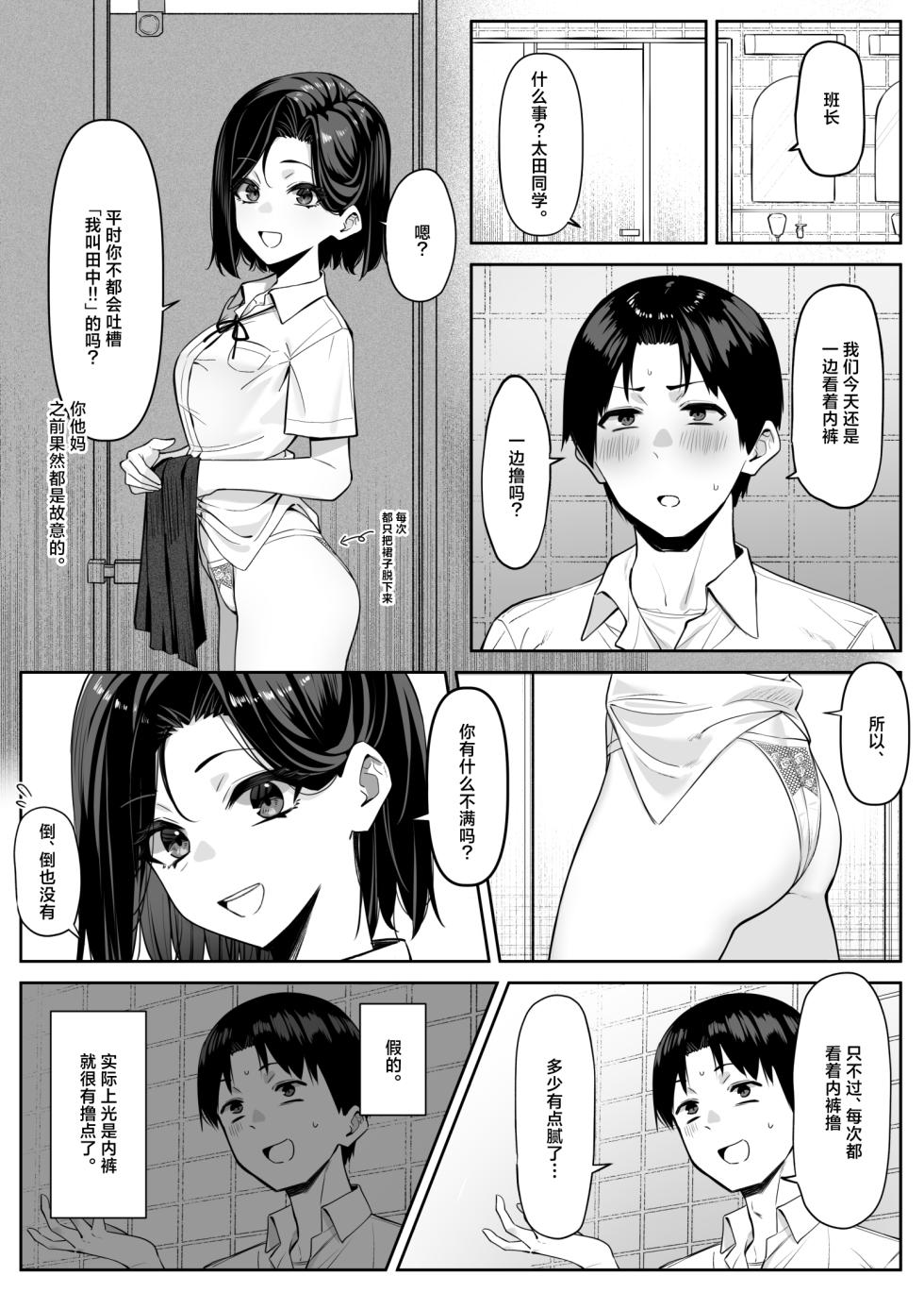 [MM] Yuutousei ni Onanie o Miseru Hanashi [Chinese] [白杨汉化组] - Page 28