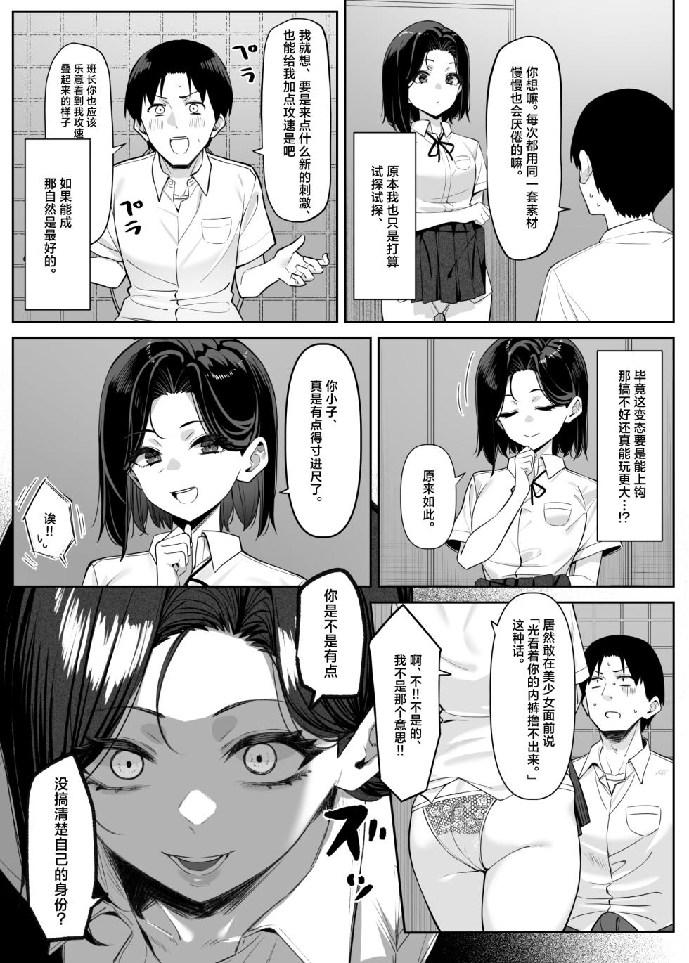 [MM] Yuutousei ni Onanie o Miseru Hanashi [Chinese] [白杨汉化组] - Page 29